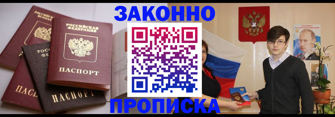 прописка для работы в Вязьме