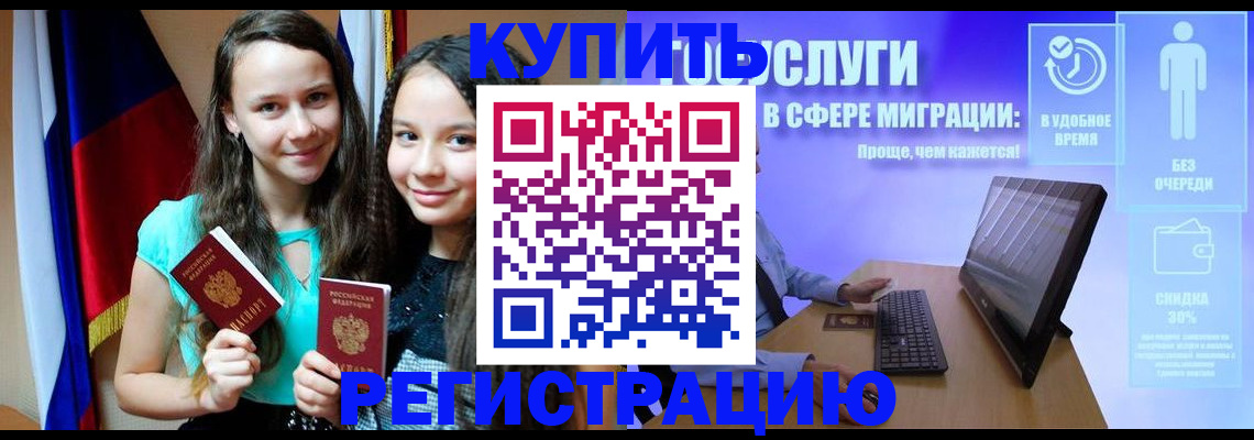 прописка для работы в Вязьме